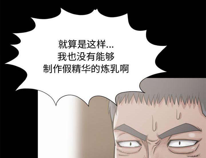 目击者回应拍到不明物体漫画,第25话1图