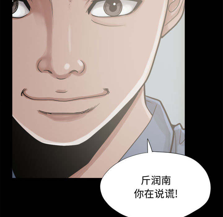 目击者回应拍到不明物体漫画,第25话2图