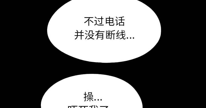 目击者回应拍到不明物体漫画,第29话2图