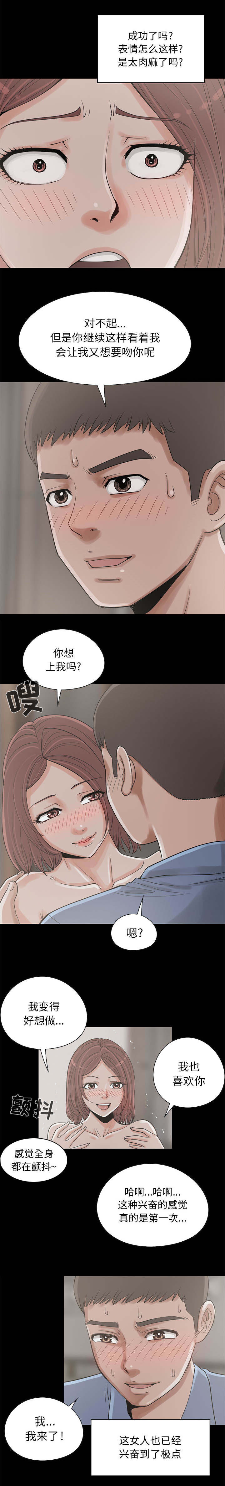 目击者漫画,第37话2图