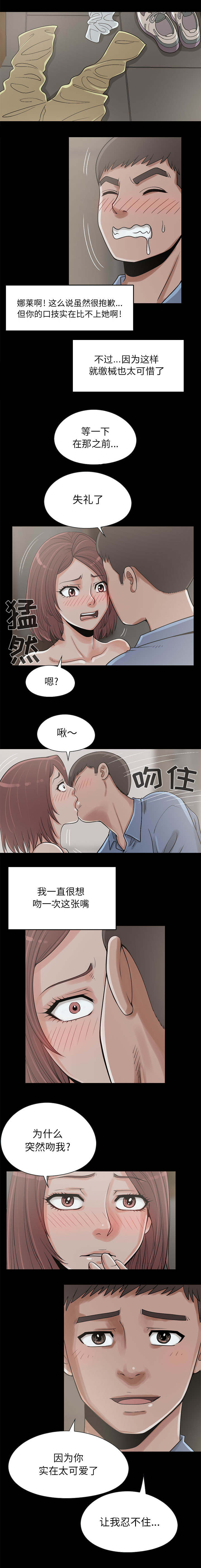 目击者漫画,第37话1图