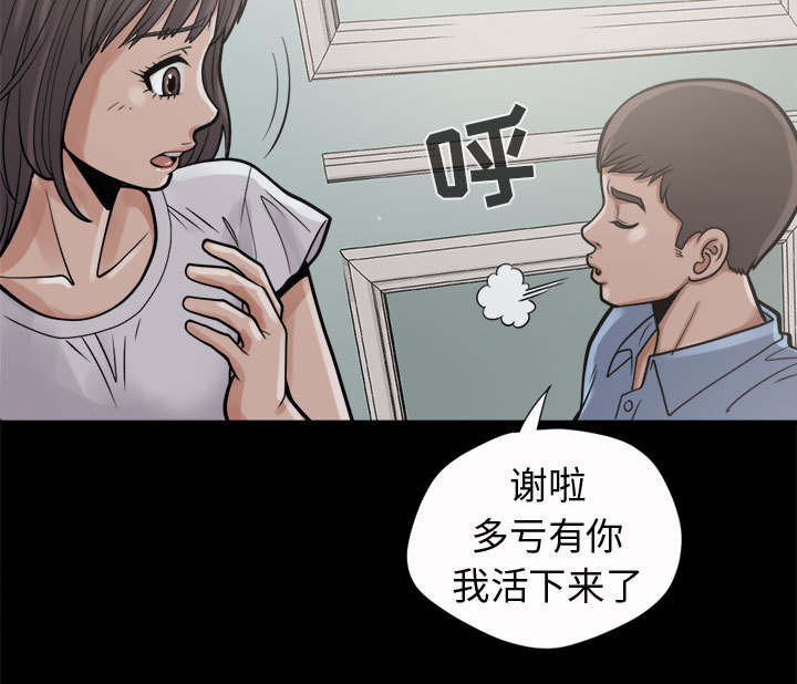 目击者回应拍到不明物体漫画,第9话2图