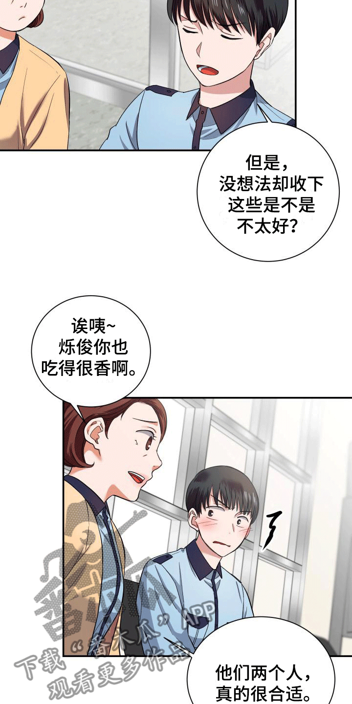 热烈引导漫画,第9章：遇见前任1图