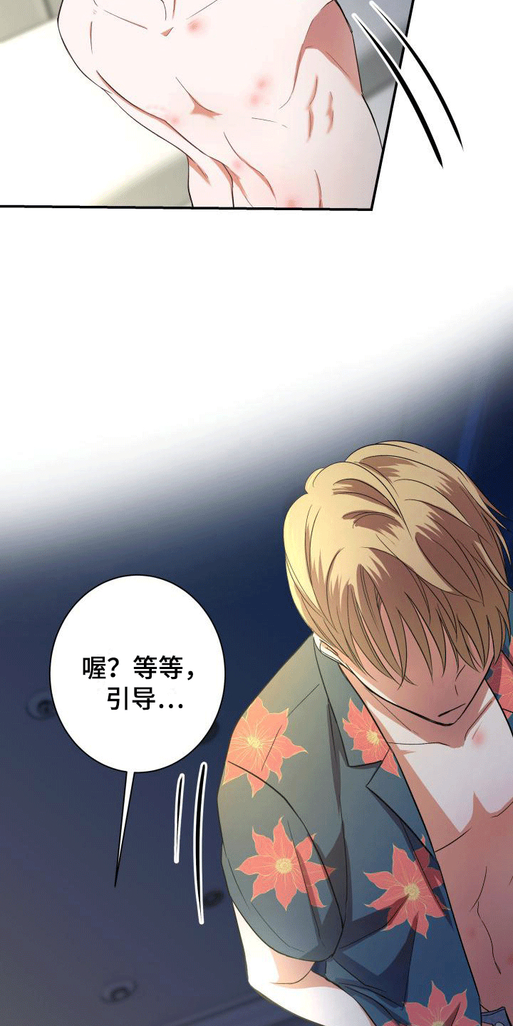 热烈引导漫画,第4章：申请搭档1图