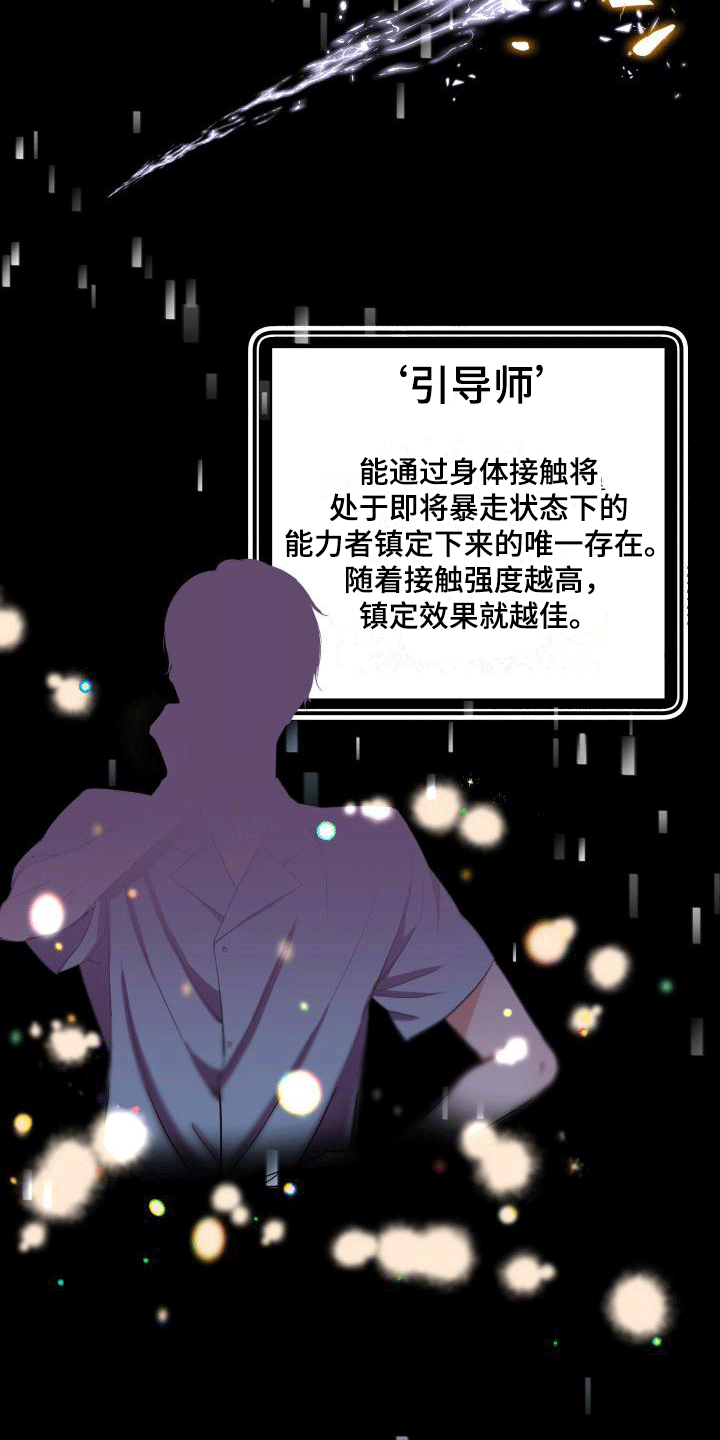 热烈引导漫画,第1章：一切之始2图