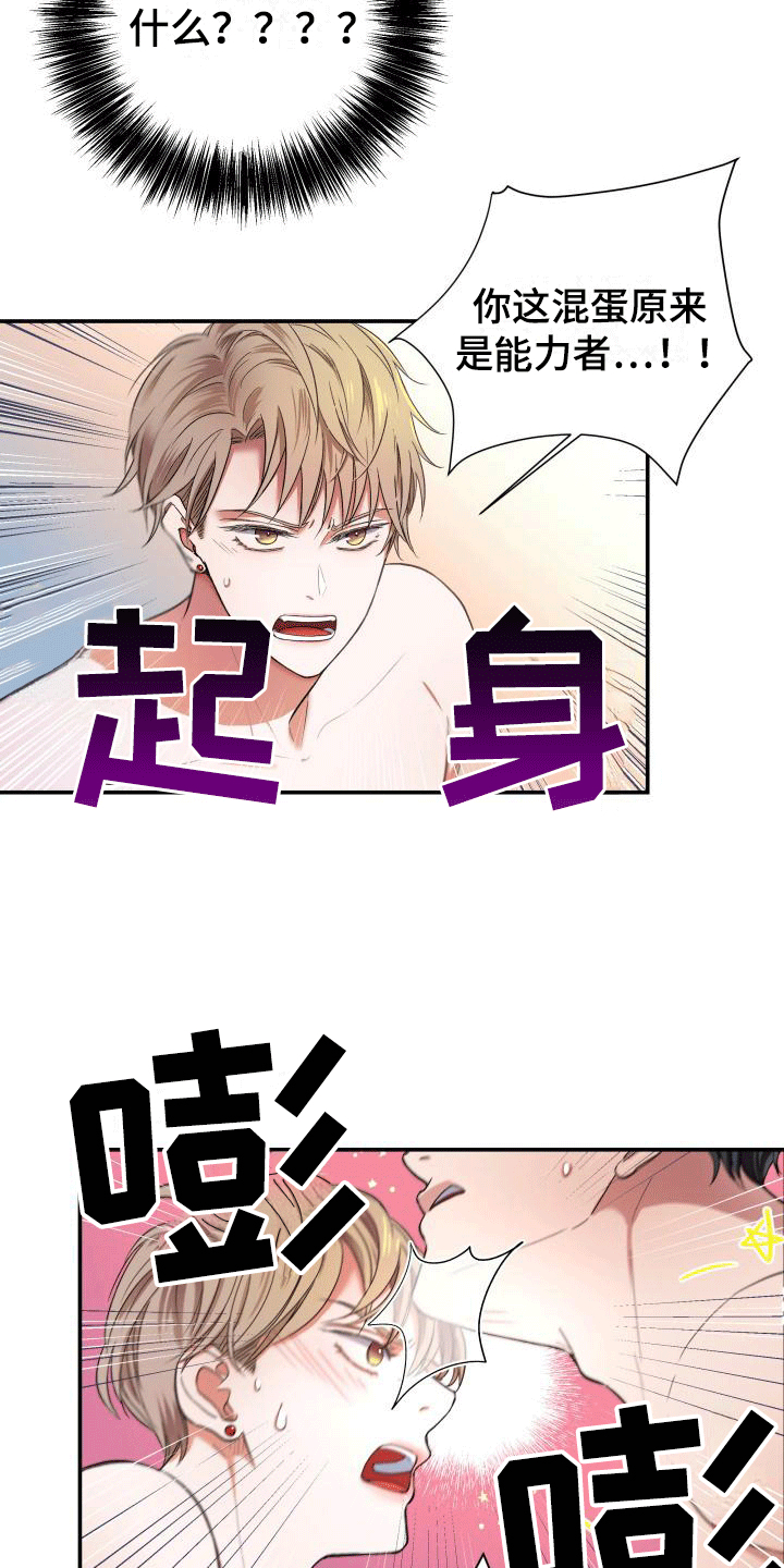 热烈引导漫画,第3章：怎么知道的1图