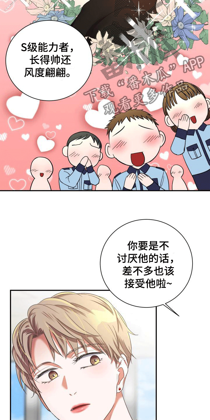热烈引导漫画,第12章：紧急情况1图
