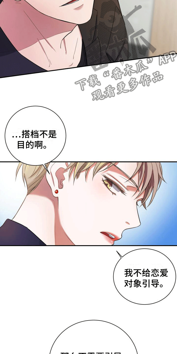 热烈引导漫画,第5章：超高的匹配率1图