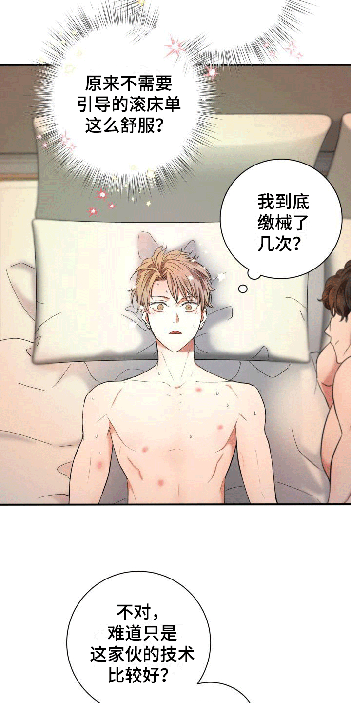 热烈引导漫画,第3章：怎么知道的1图