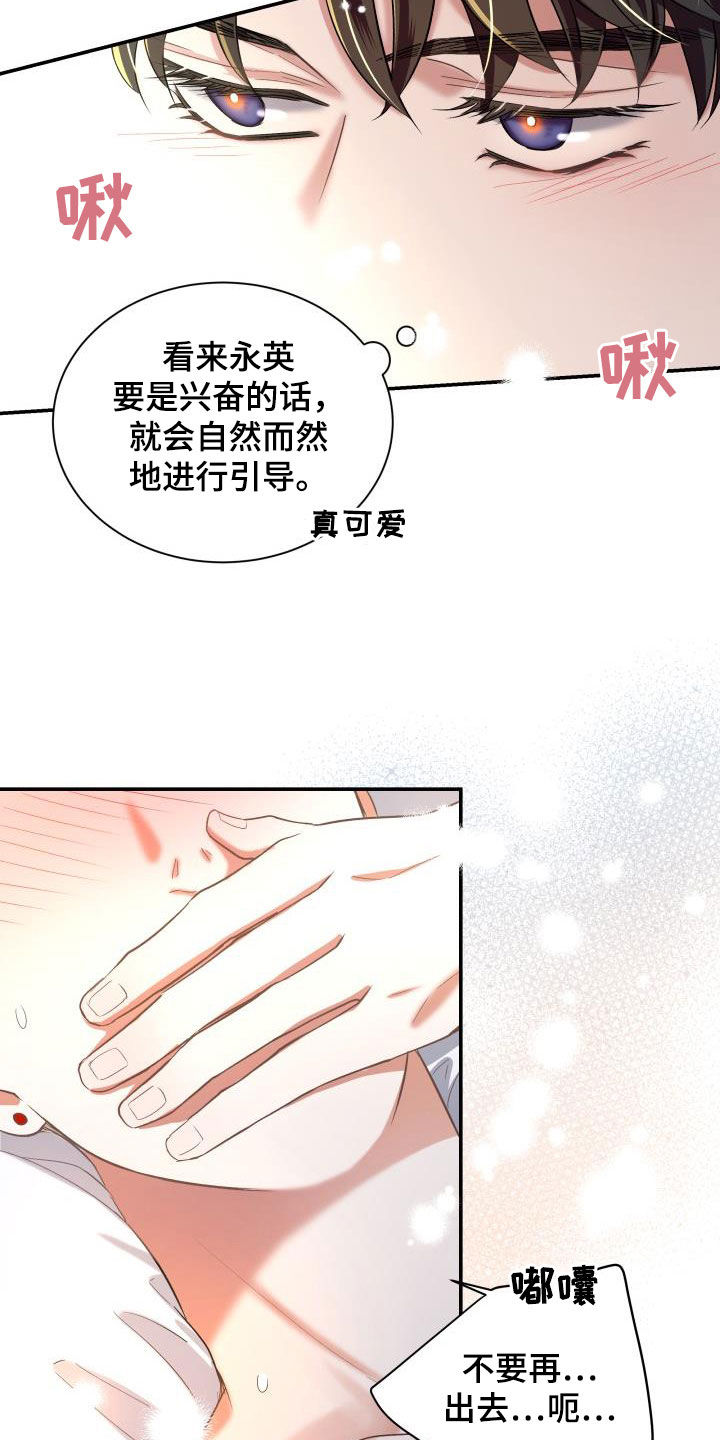 热烈引导漫画,第15章：美味1图