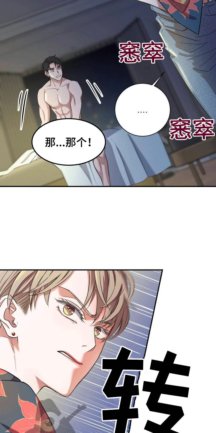 热烈引导漫画,第4章：申请搭档2图