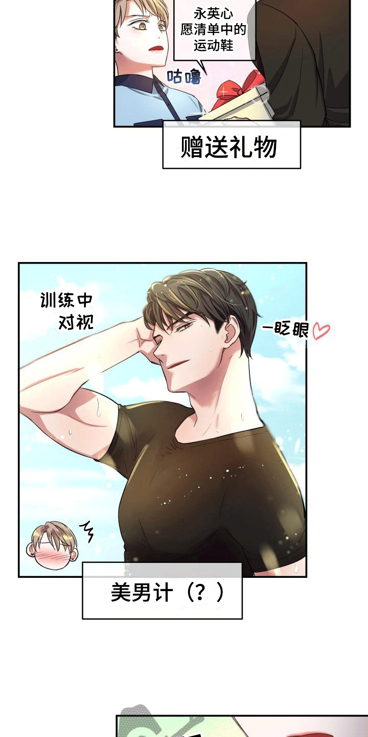 热烈引导漫画,第9章：遇见前任2图