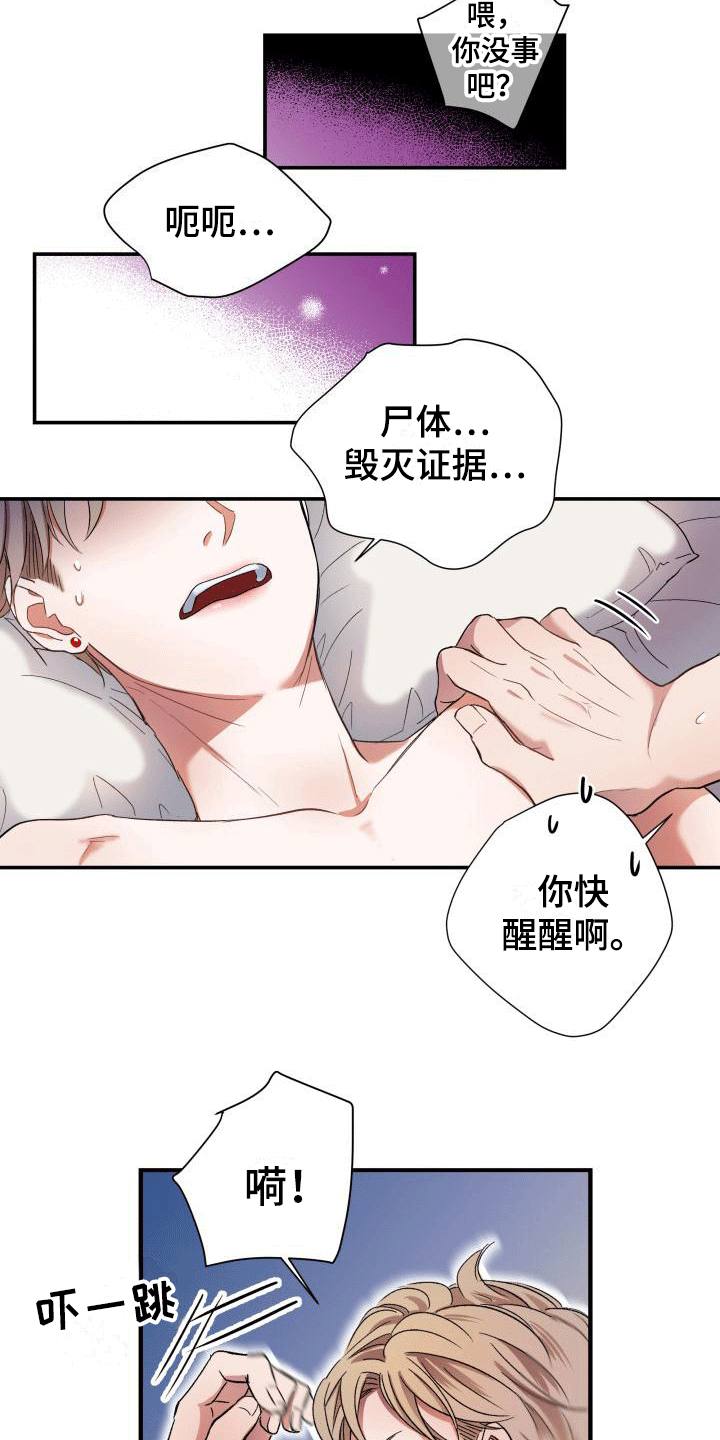 热烈引导漫画,第3章：怎么知道的2图