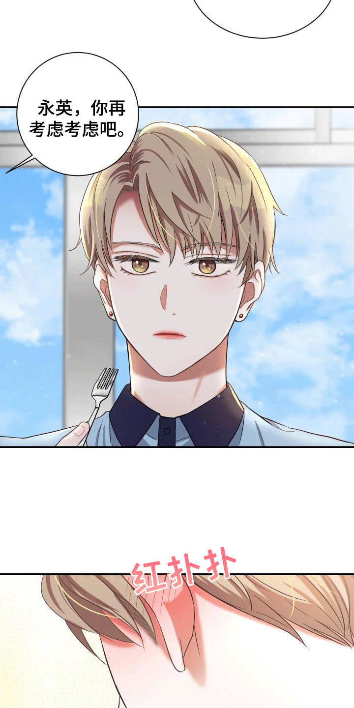 热烈引导漫画,第9章：遇见前任2图