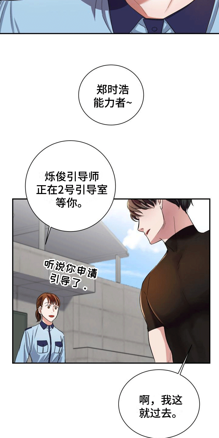 热烈引导漫画,第11章：感到可惜1图
