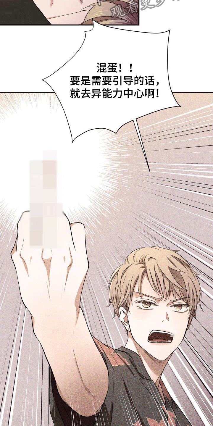 热烈引导漫画,第5章：超高的匹配率2图