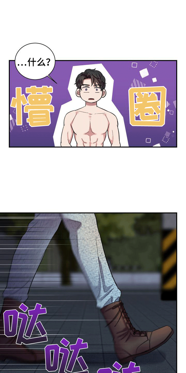 热烈引导漫画,第4章：申请搭档1图