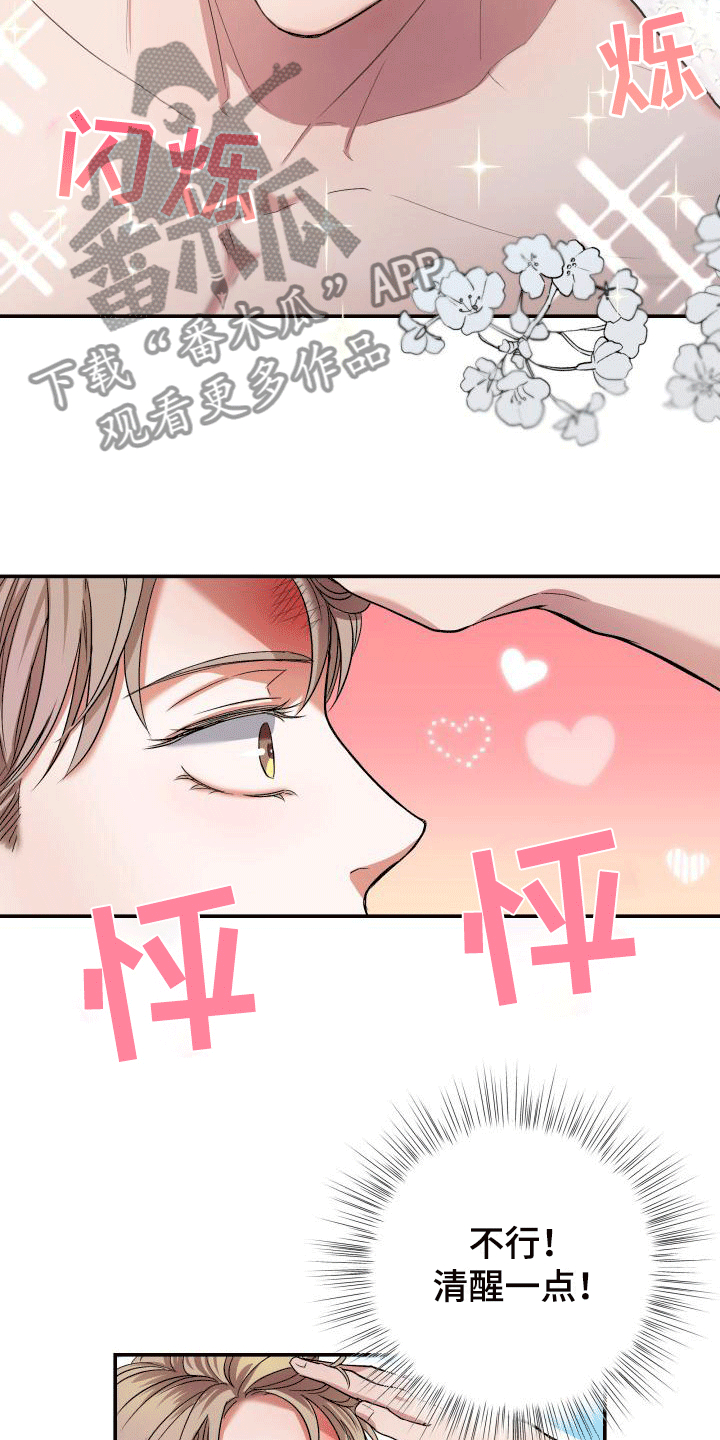 热烈引导漫画,第4章：申请搭档2图
