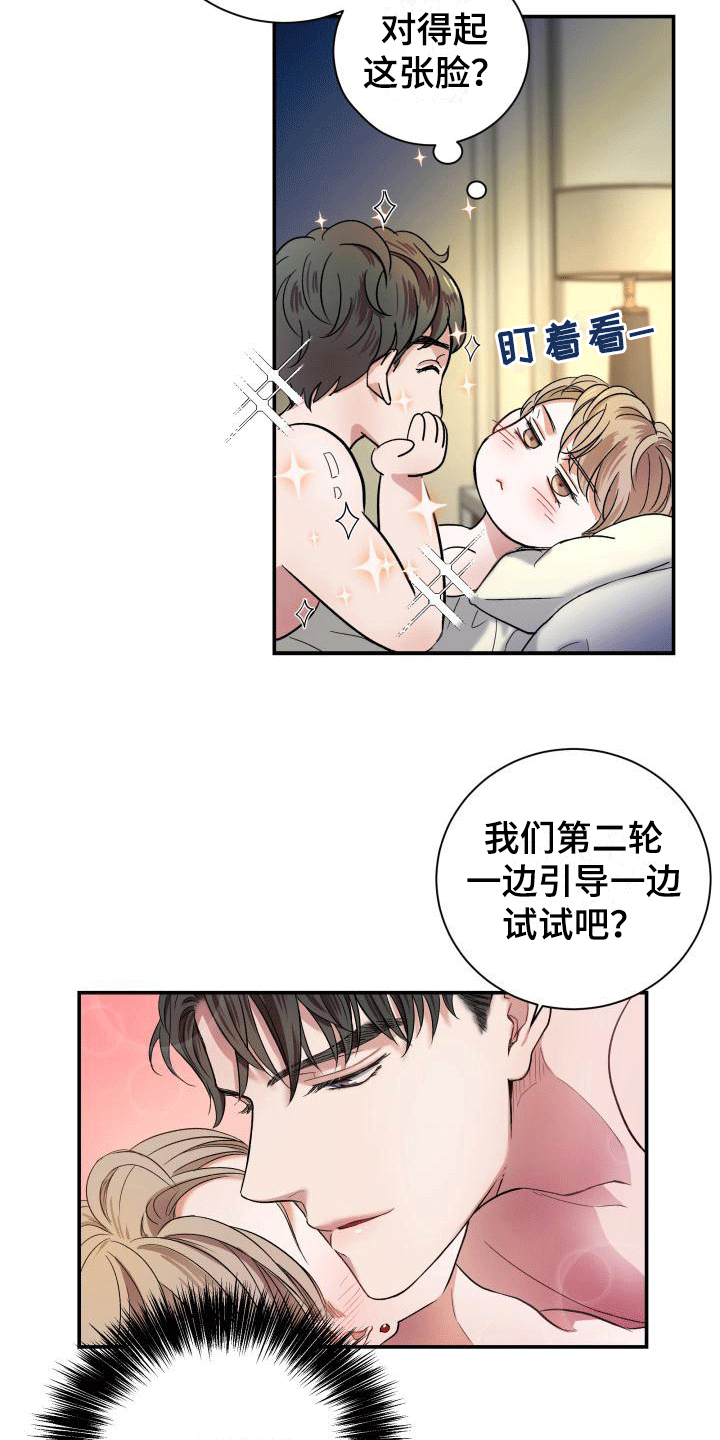 热烈引导漫画,第3章：怎么知道的2图
