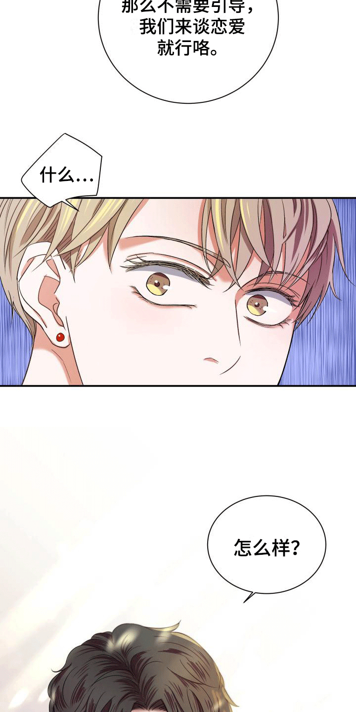 热烈引导漫画,第5章：超高的匹配率2图