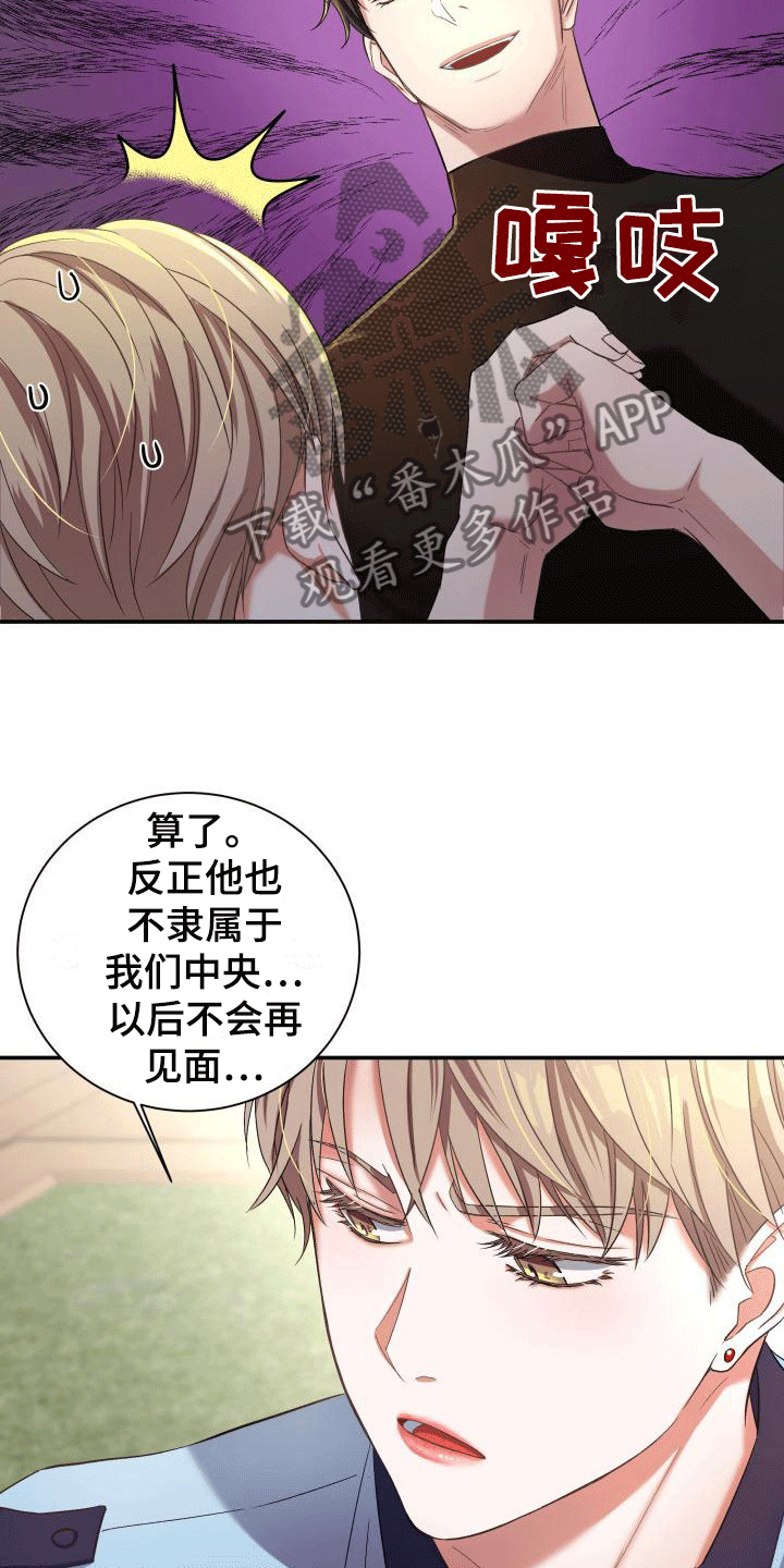 热烈引导漫画,第11章：感到可惜2图