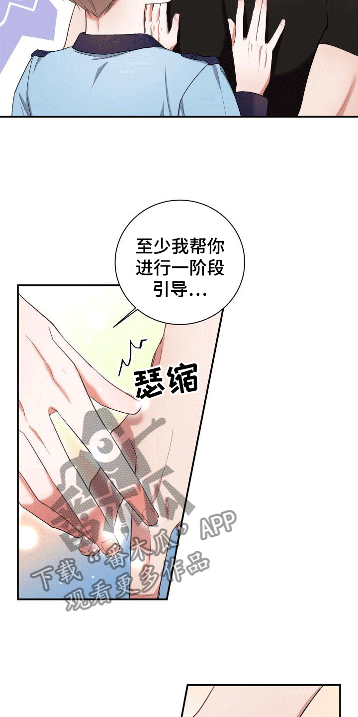 热烈引导漫画,第11章：感到可惜1图