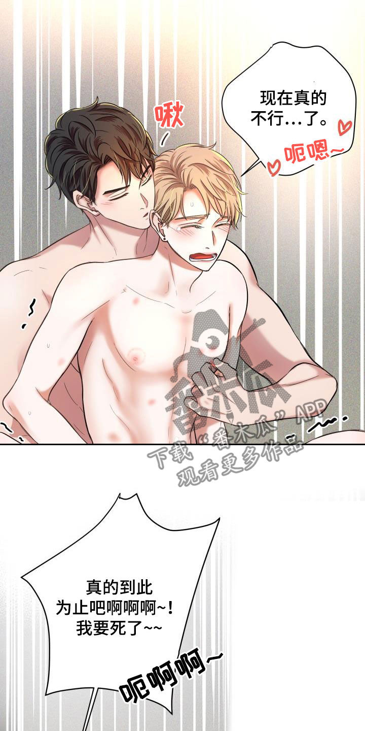 热烈引导漫画,第18章：正式恋爱（完结）1图