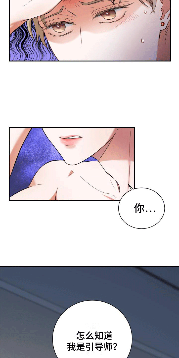 热烈引导漫画,第3章：怎么知道的2图
