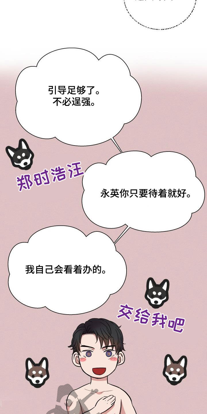 热烈引导漫画,第18章：正式恋爱（完结）1图