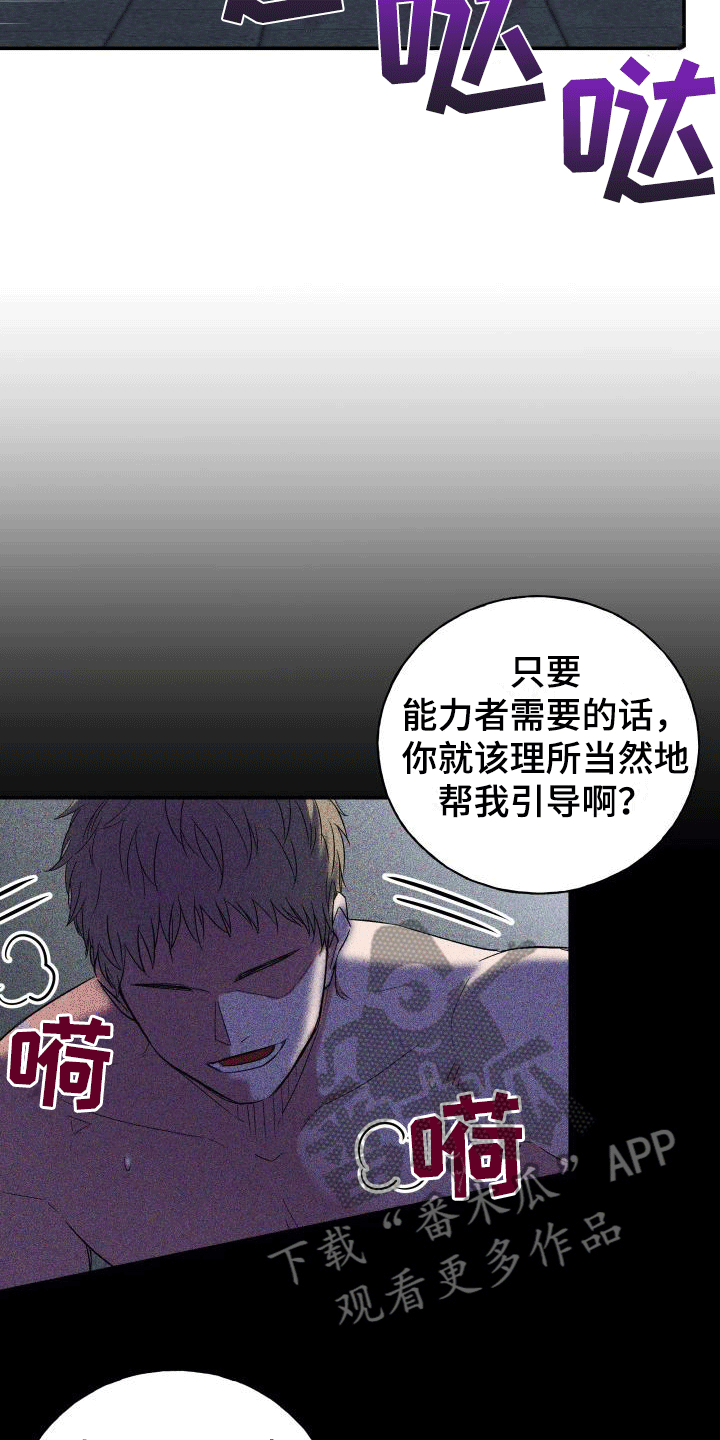 热烈引导漫画,第4章：申请搭档2图