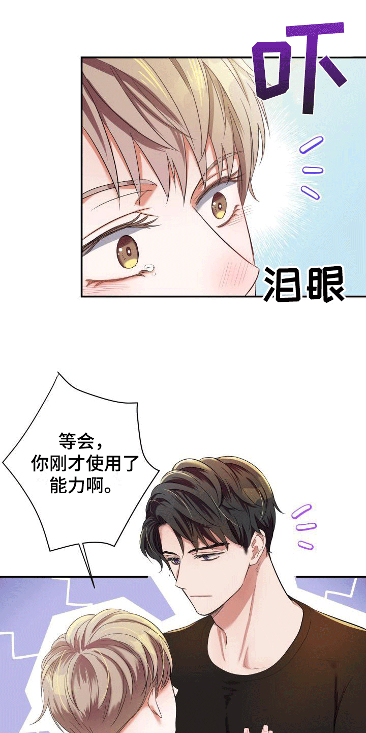 热烈引导漫画,第11章：感到可惜2图