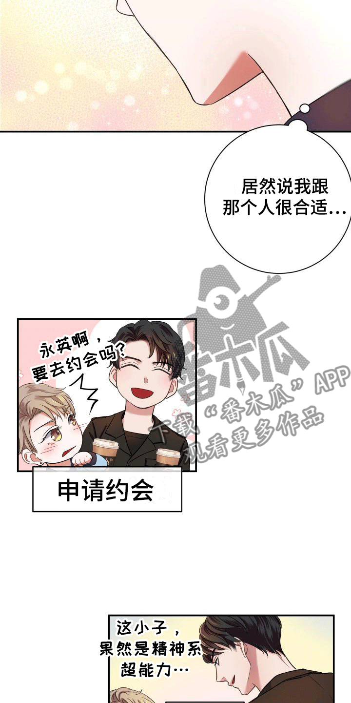 热烈引导漫画,第9章：遇见前任1图