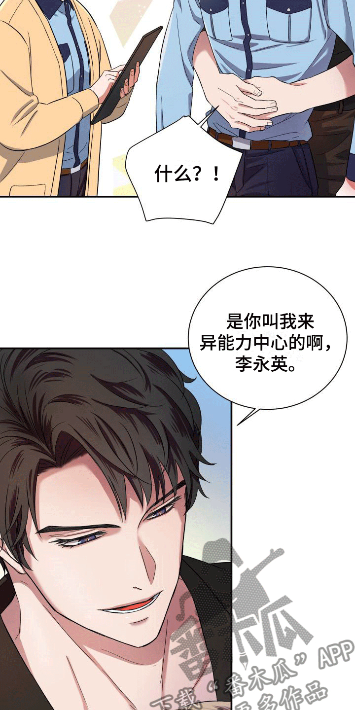 热烈引导漫画,第5章：超高的匹配率1图