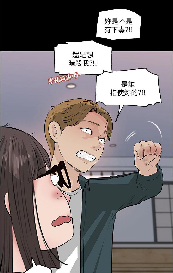 拉近距离漫画,第62章：眼中钉1图