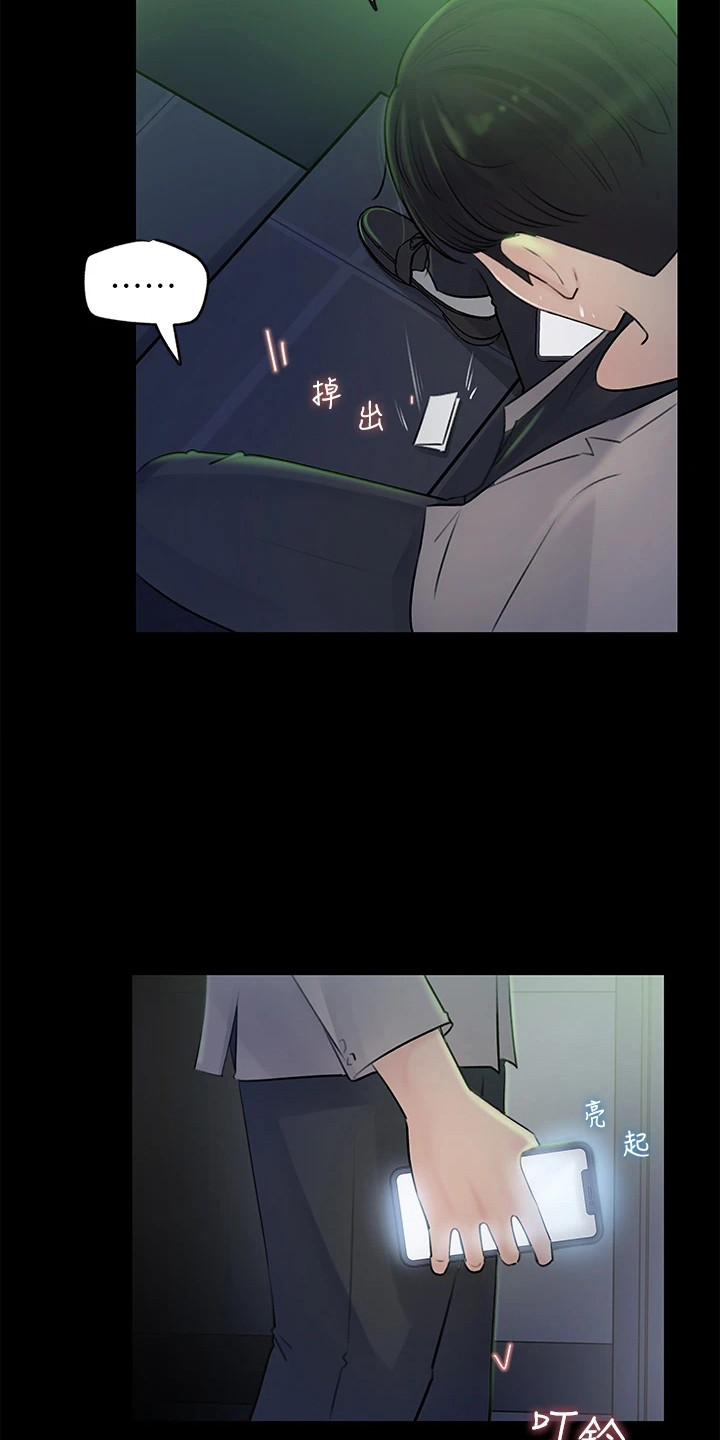 拉近距离漫画,第16章：责骂1图