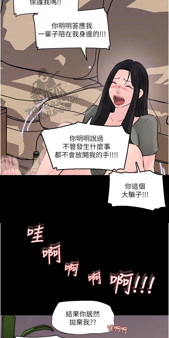 拉近距离漫画,第60章：哭泣1图