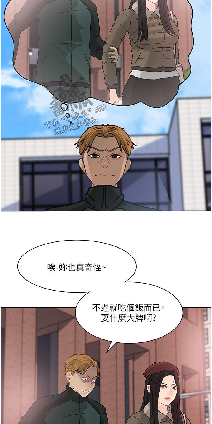 拉近距离漫画,第67章：危险2图