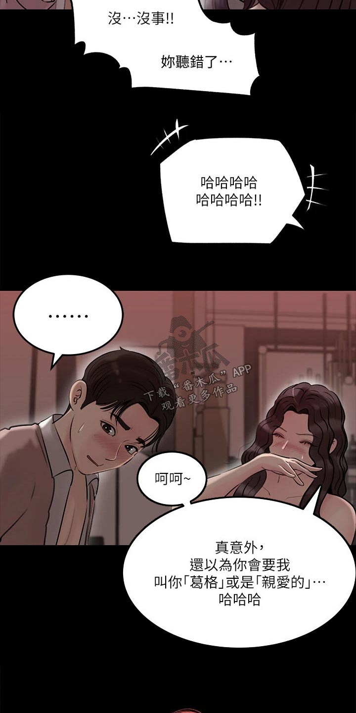 拉近距离漫画,第20章：尽我所能2图