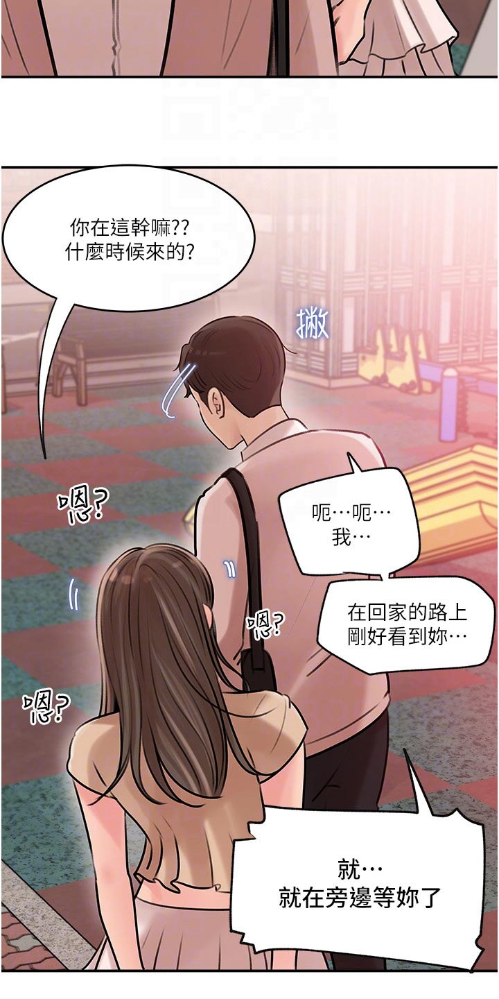 拉近距离漫画,第24章：碰见2图