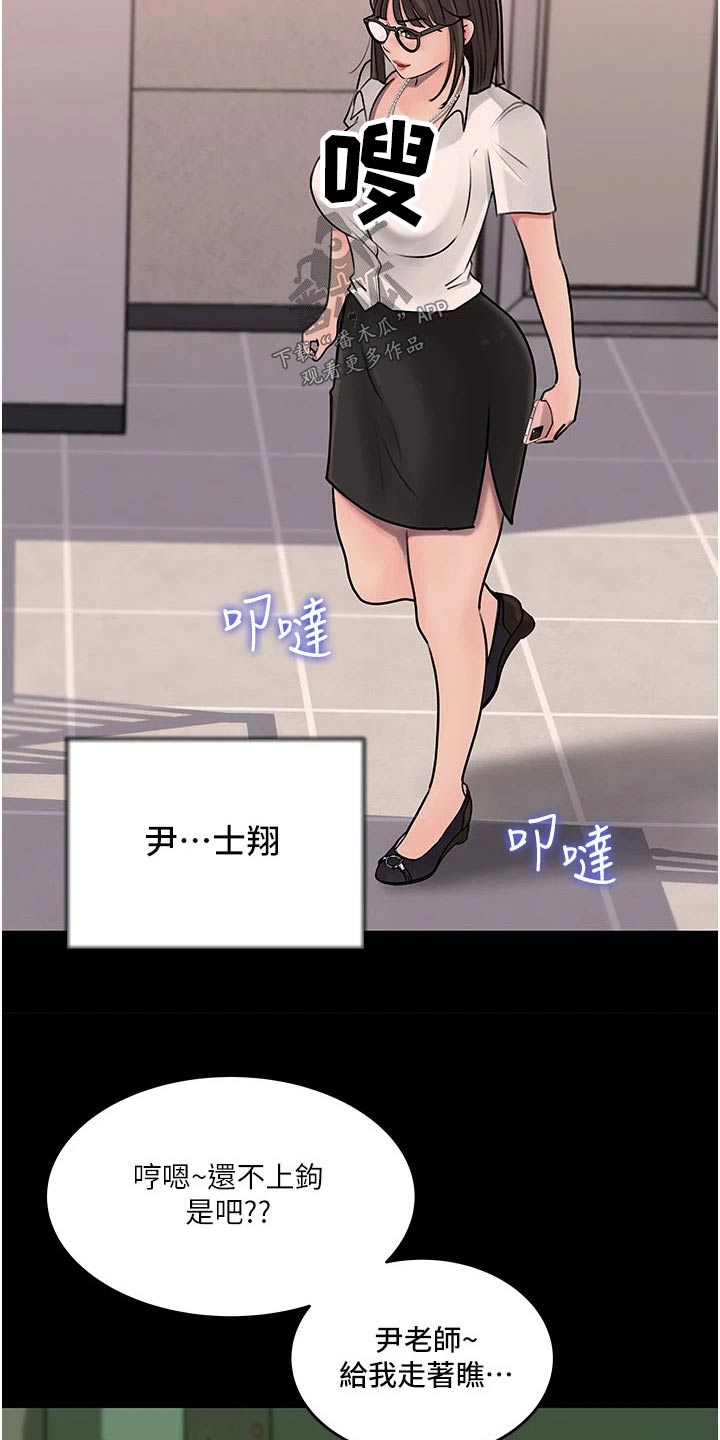 拉近距离漫画,第31章：心灵创伤2图
