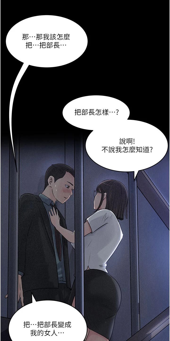 拉近距离漫画,第31章：心灵创伤1图