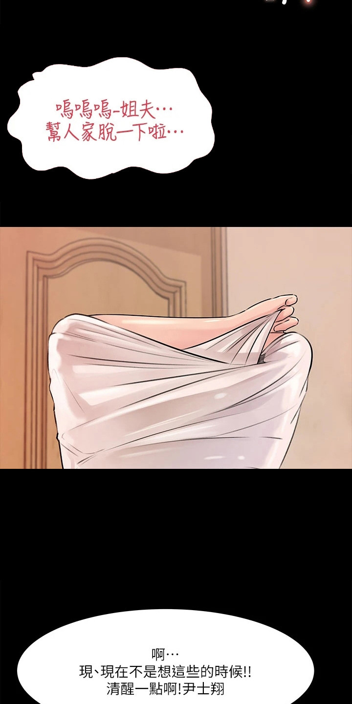 拉近距离漫画,第13章：跌倒1图