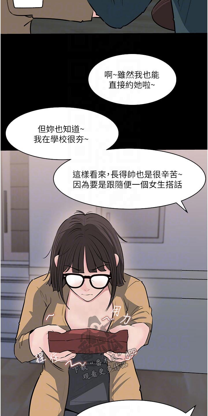拉近距离漫画,第62章：眼中钉1图