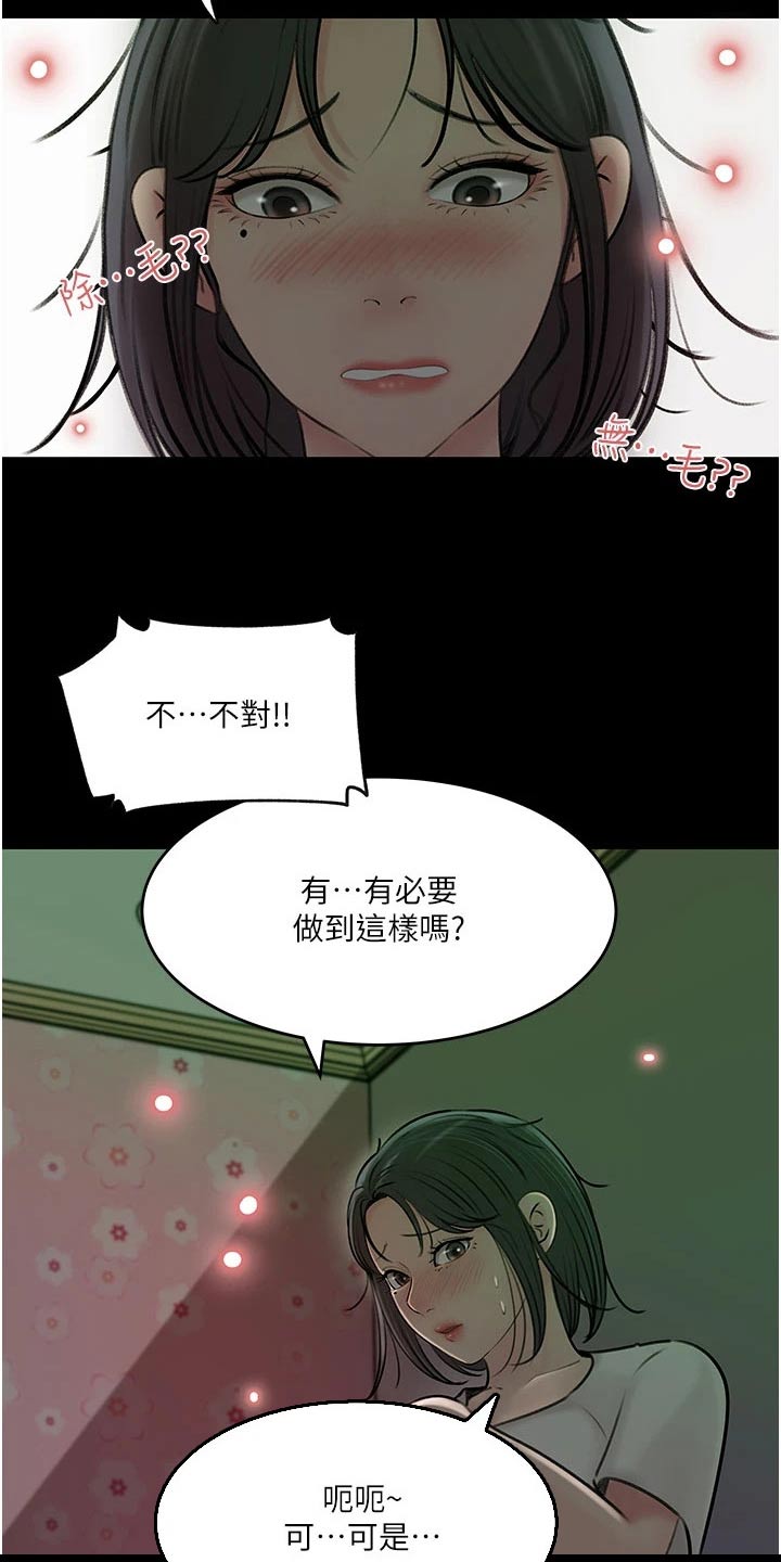 拉近距离漫画,第31章：心灵创伤1图