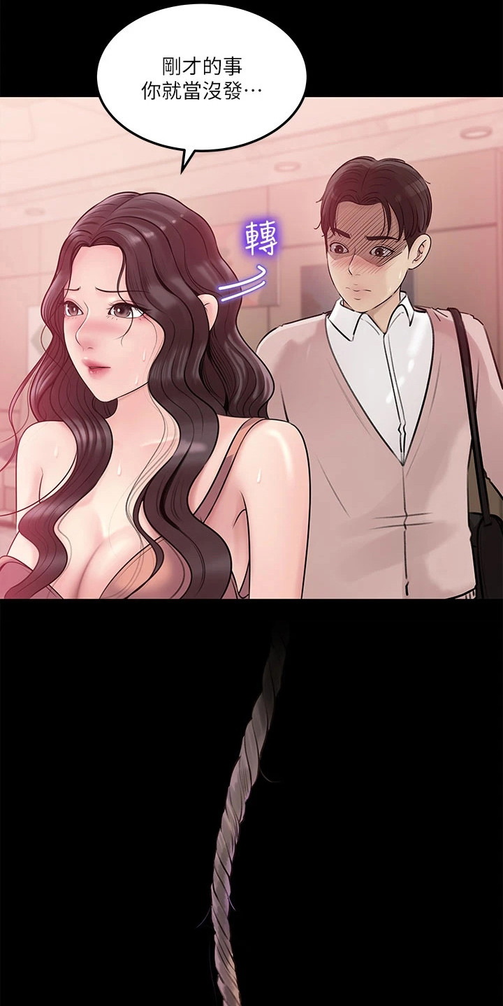 拉近距离漫画,第19章：理性崩坏2图