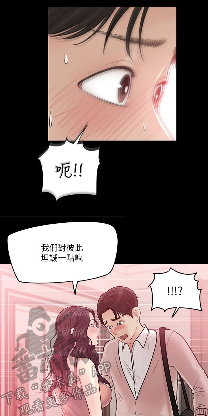 拉近距离漫画,第19章：理性崩坏2图