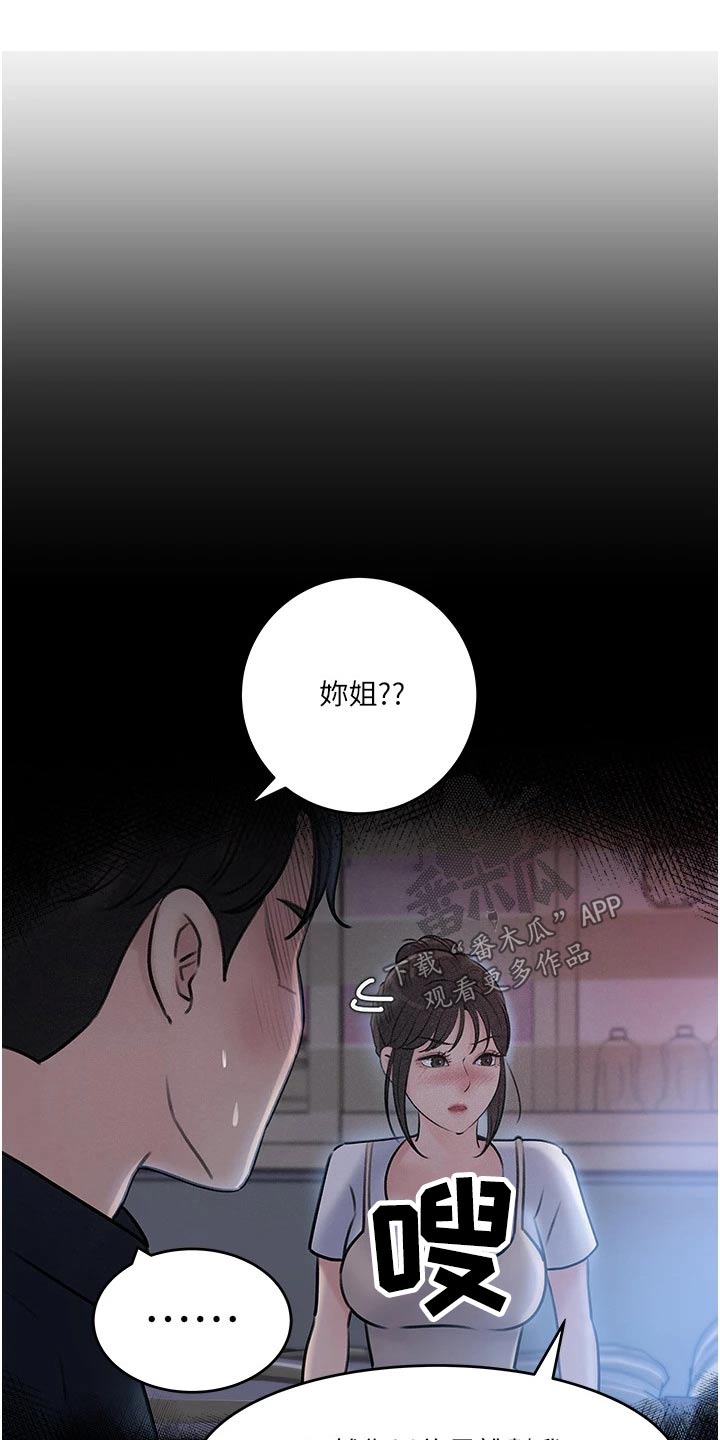 拉近距离漫画,第32章：不可以2图