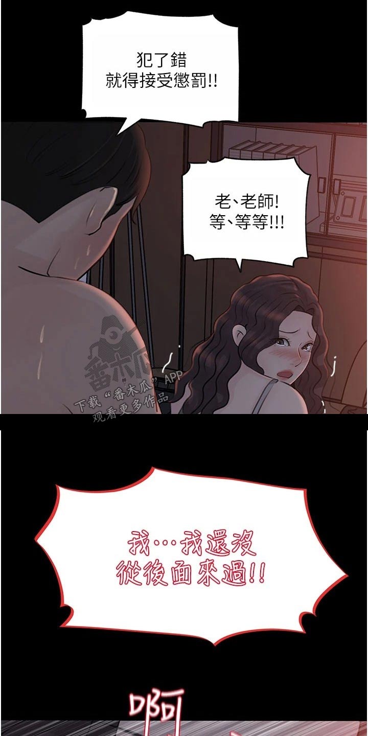 拉近距离漫画,第47章：走开1图