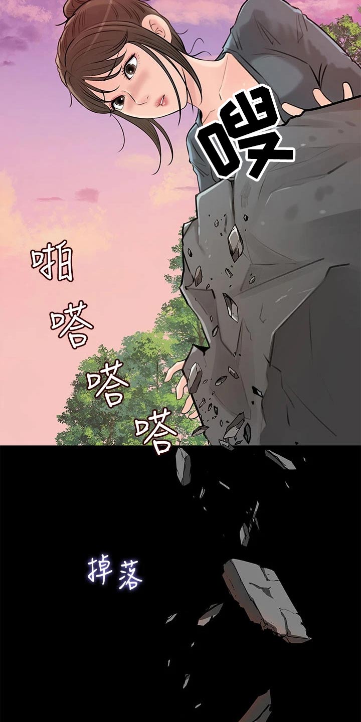 拉近距离漫画,第37章：落水2图