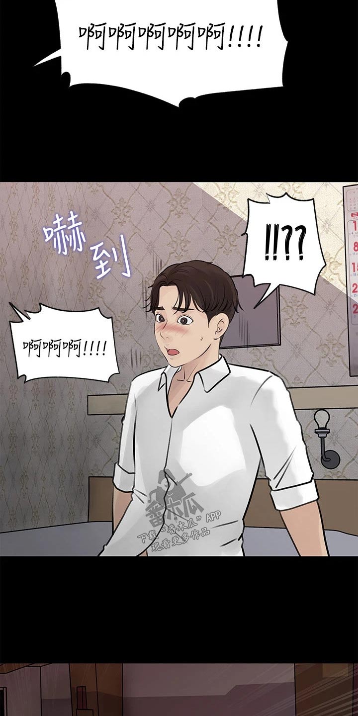 拉近距离漫画,第39章：酒店2图